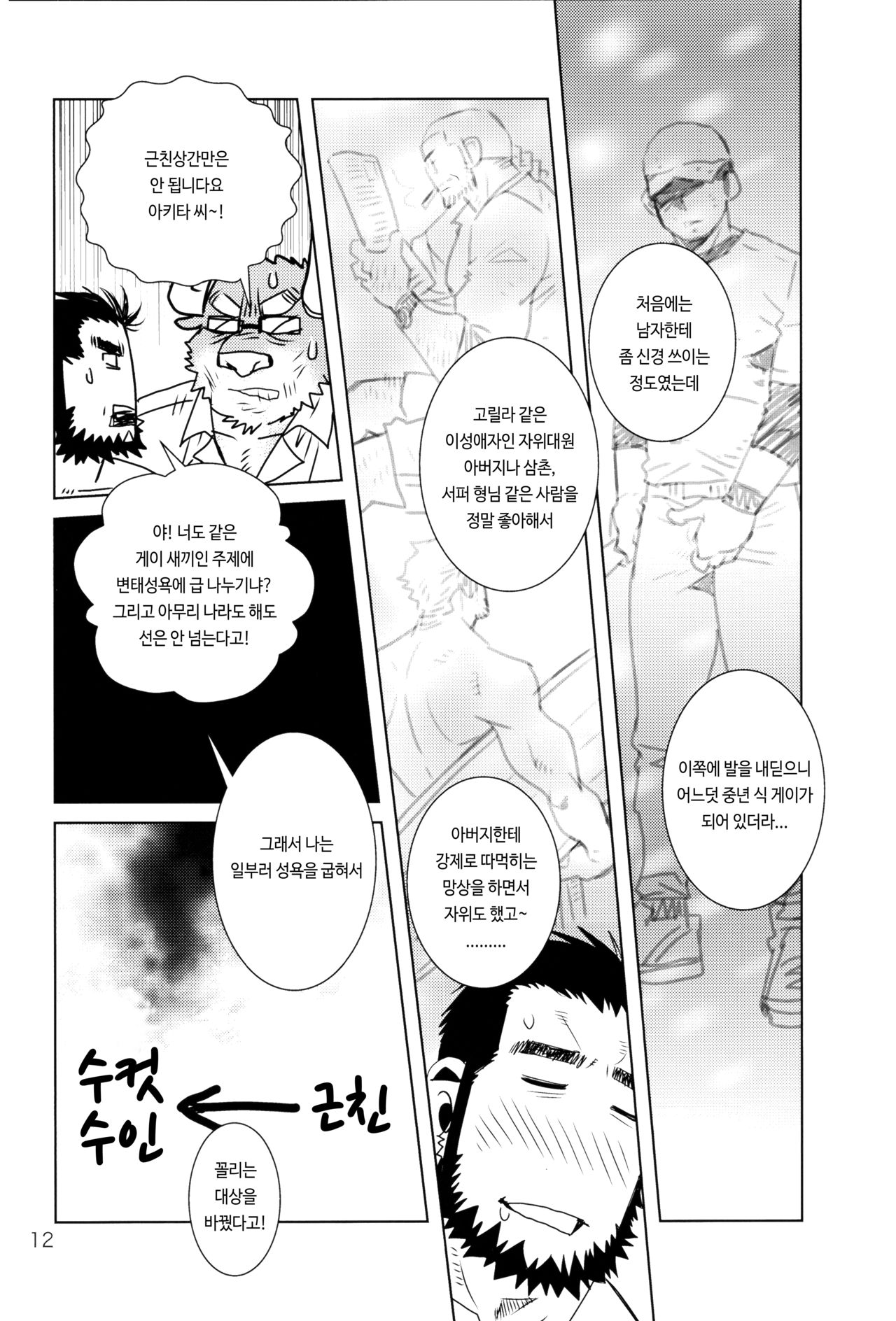 Rinjin Trouble 3 page 11 full