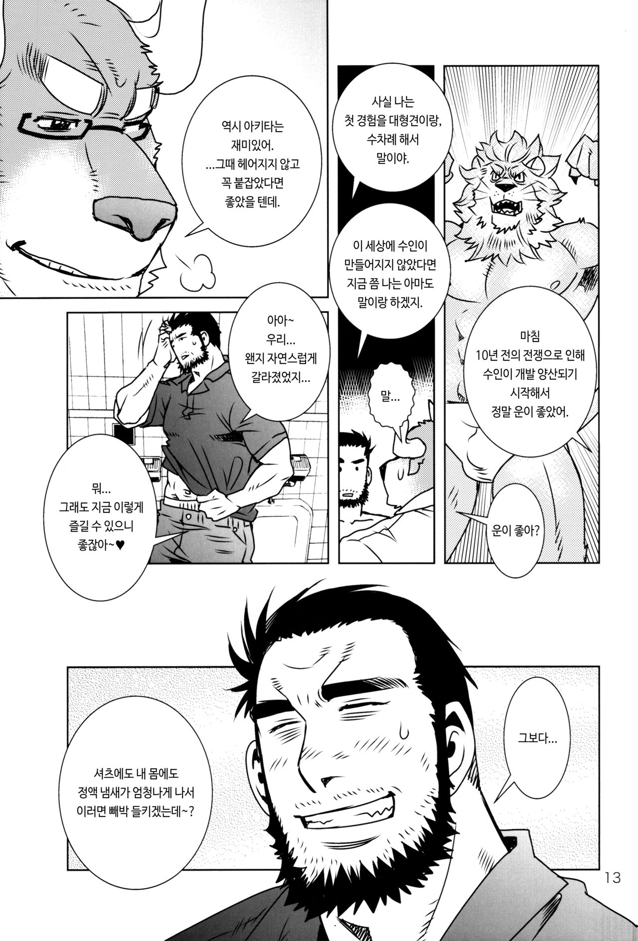 Rinjin Trouble 3 page 12 full