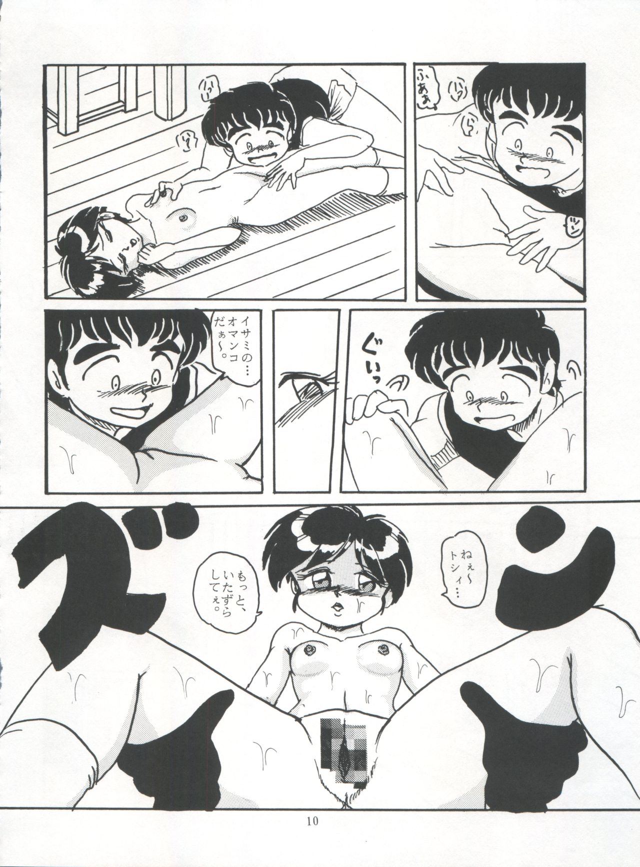 Shitakke Bai!! Vol. 8 page 10 full