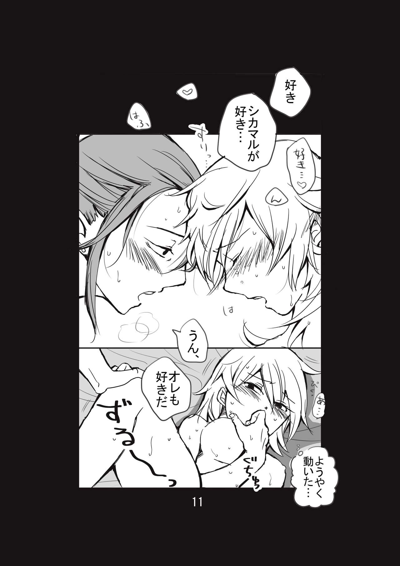 新婚言ノ葉編 page 12 full