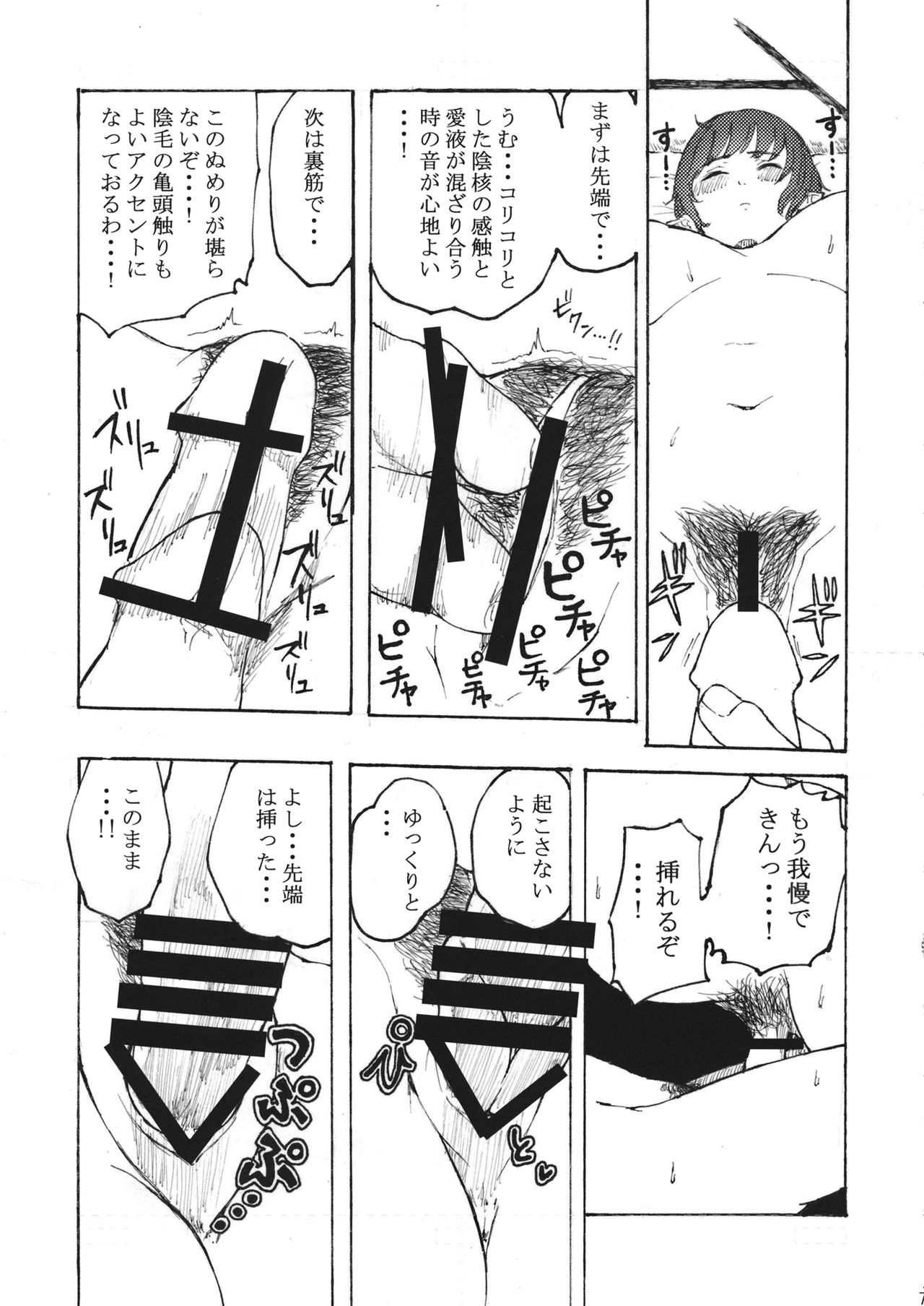 Gourmet Marumaru Shinbun page 8 full