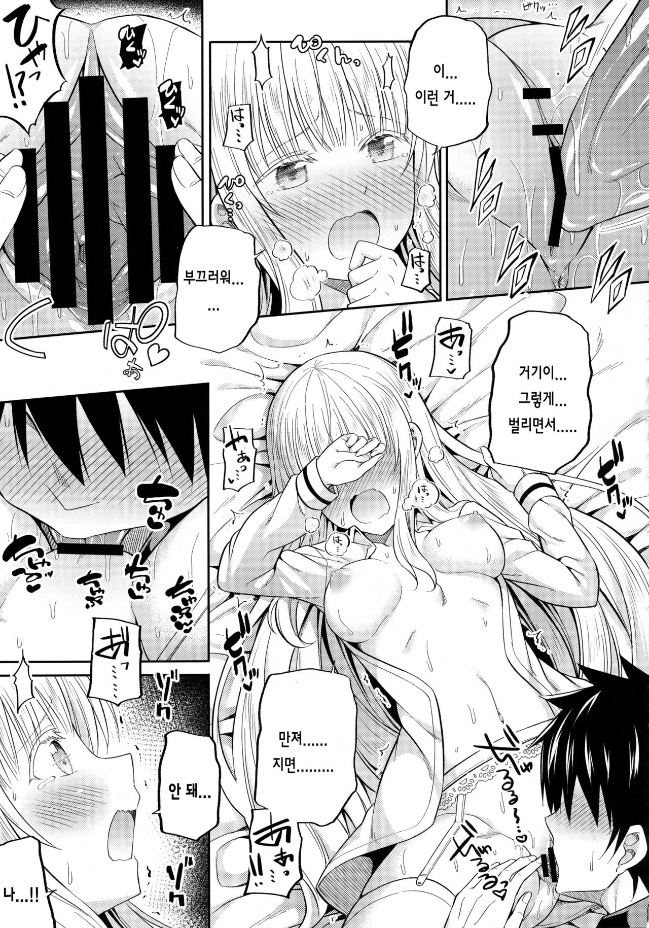 Erohon to Romio to Juliet | 에로책과 로미오와 줄리엣 page 12 full