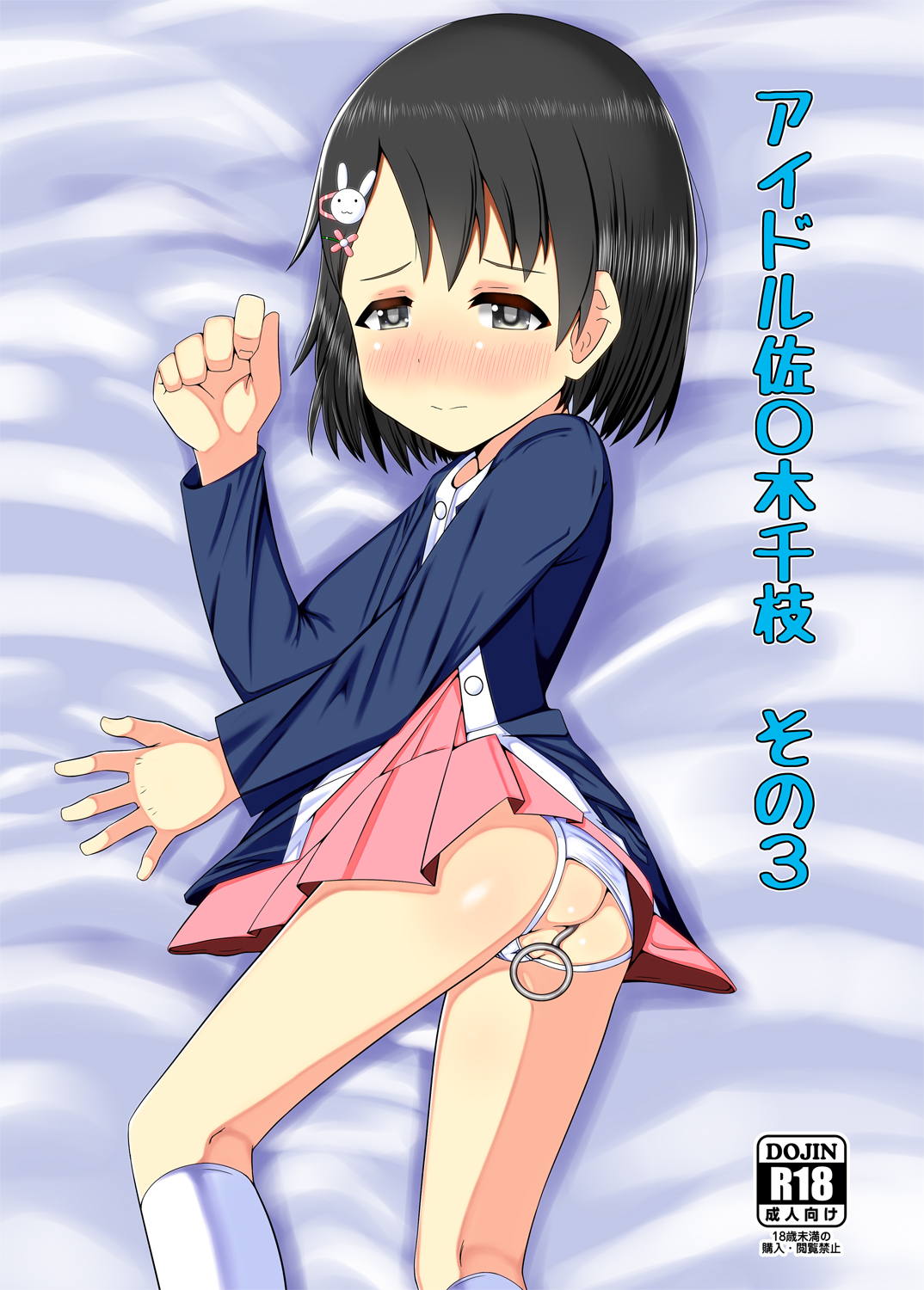 Idol Sasaki Chie Sono 3 page 1 full