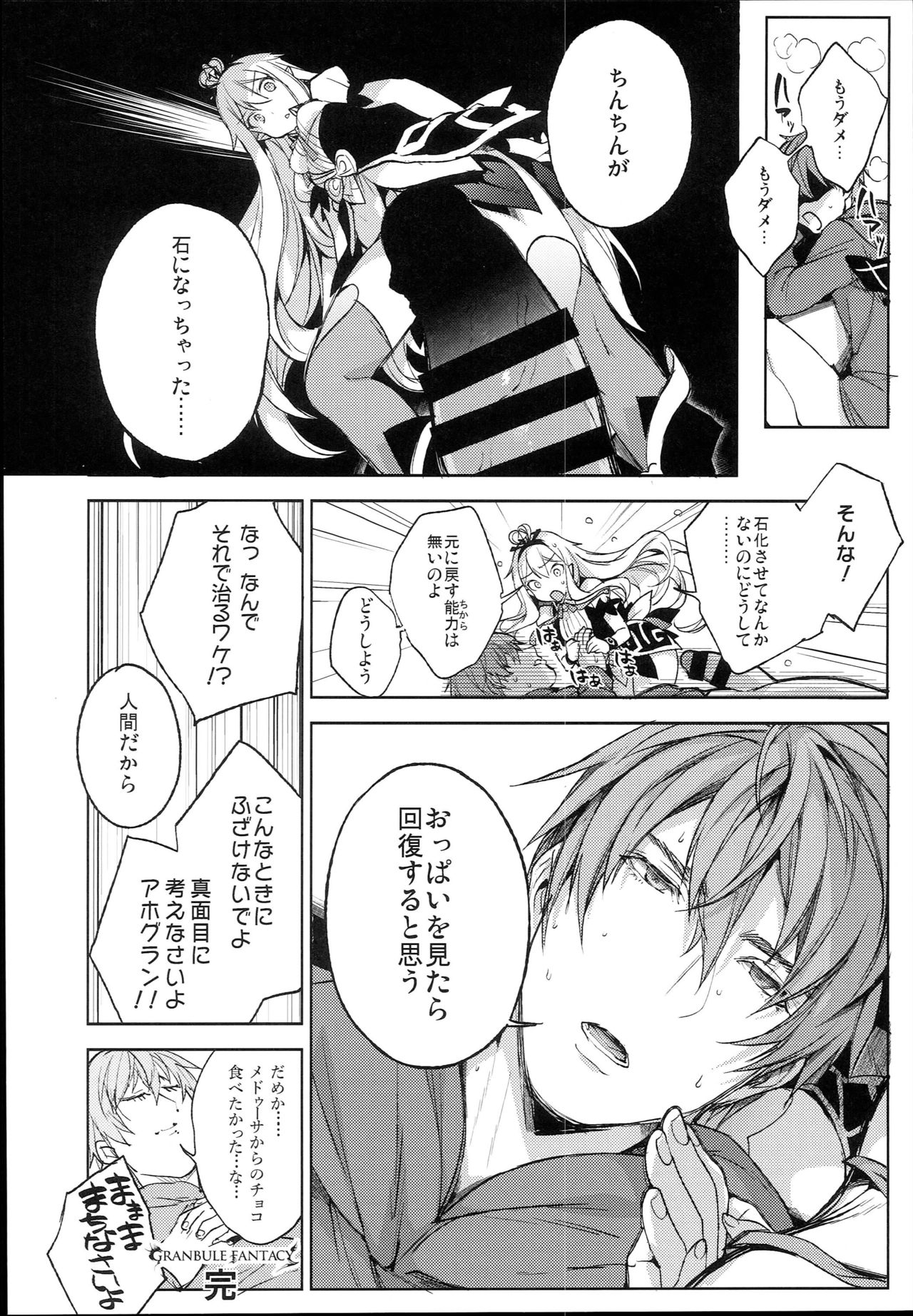 Medusaaaaaaaaaaaaaa page 8 full