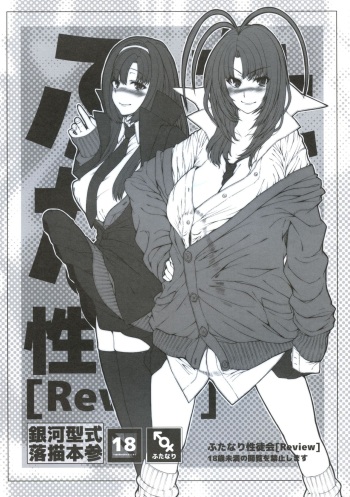 (C85) [GINGA-KATASHIKI (Yoshida Inuhito)] Futanari Seminar [Review] cover