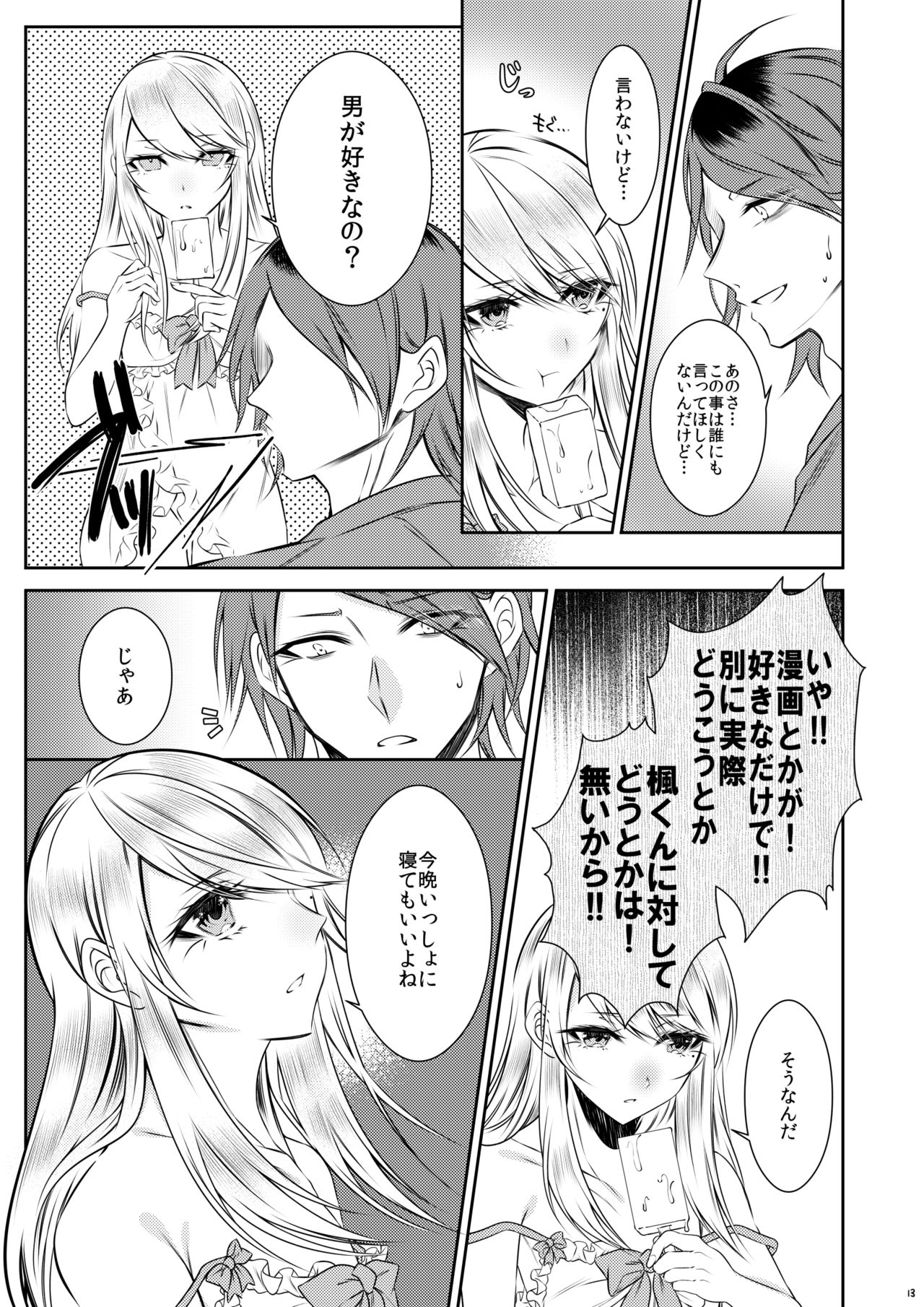 Chi no Tsunagaranai Otouto page 10 full