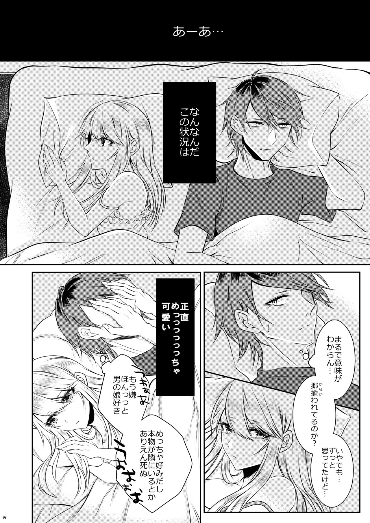Chi no Tsunagaranai Otouto page 11 full