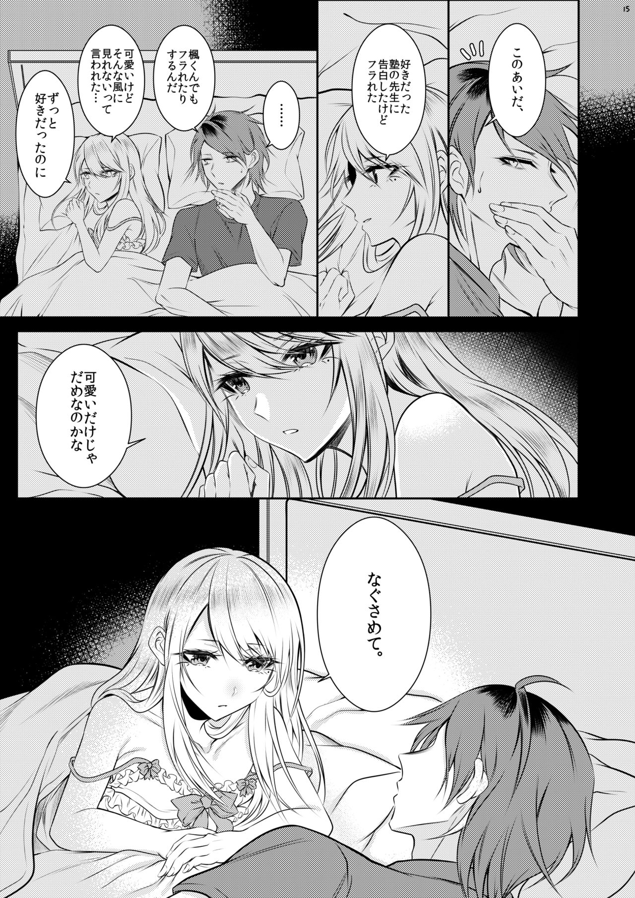 Chi no Tsunagaranai Otouto page 12 full