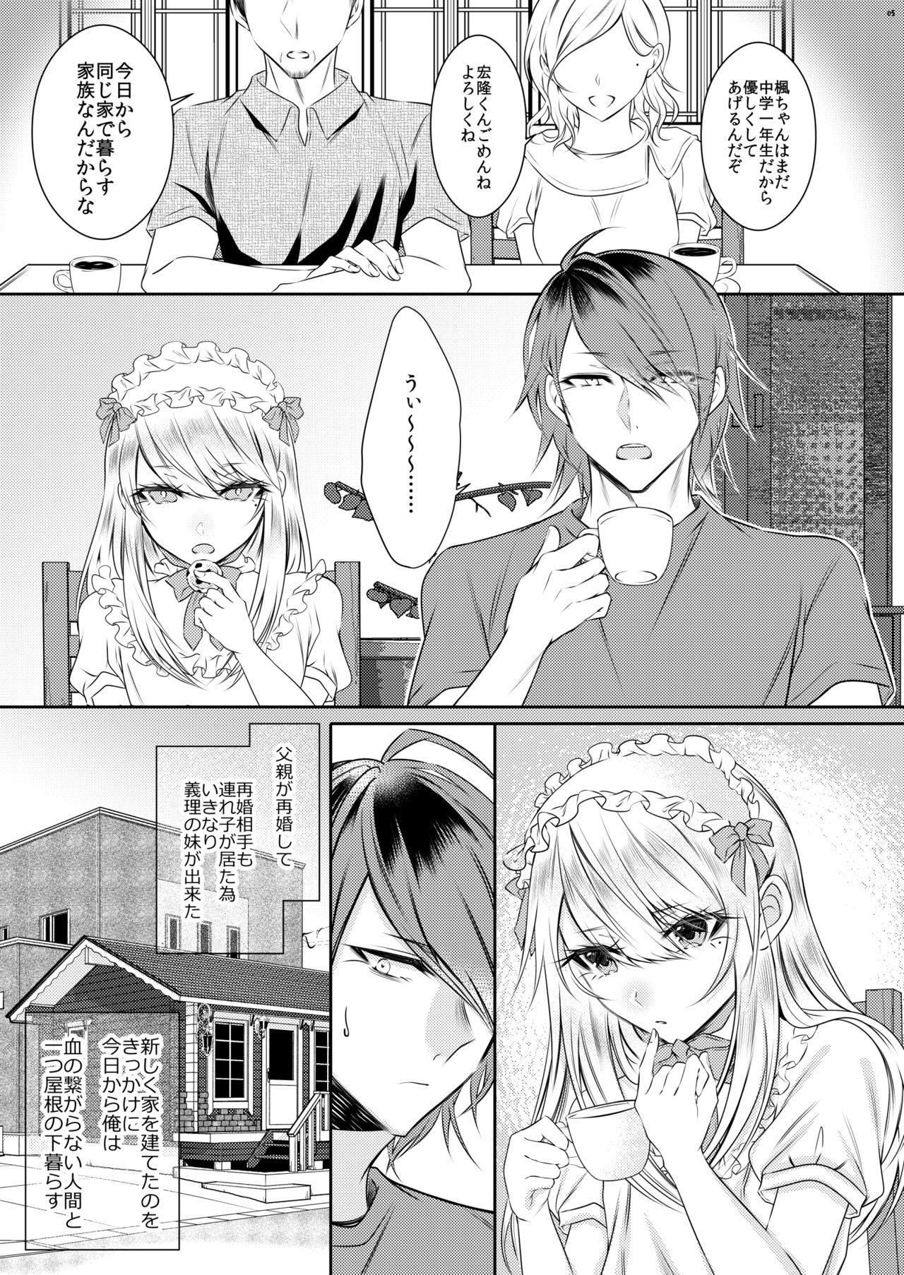 Chi no Tsunagaranai Otouto page 2 full