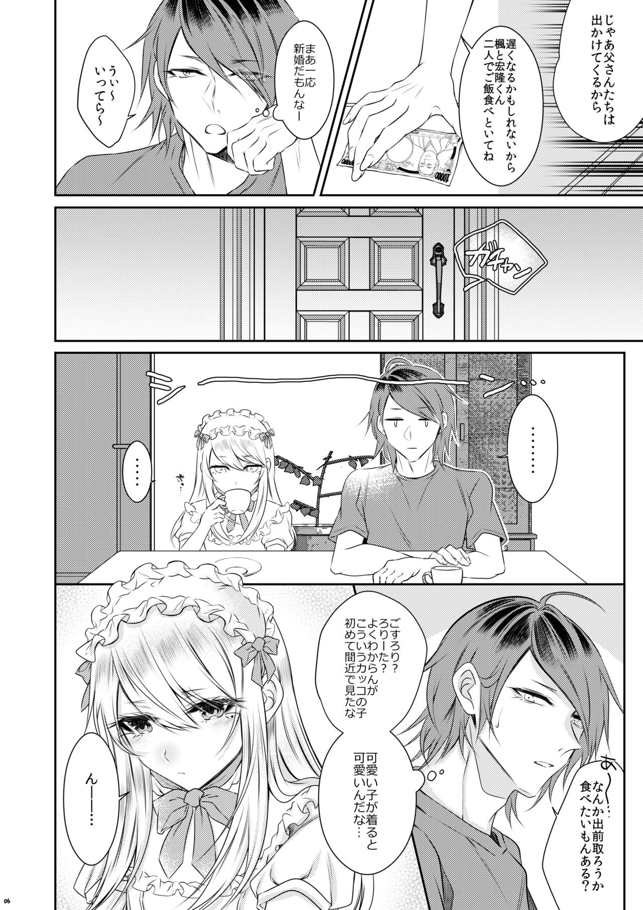 Chi no Tsunagaranai Otouto page 3 full
