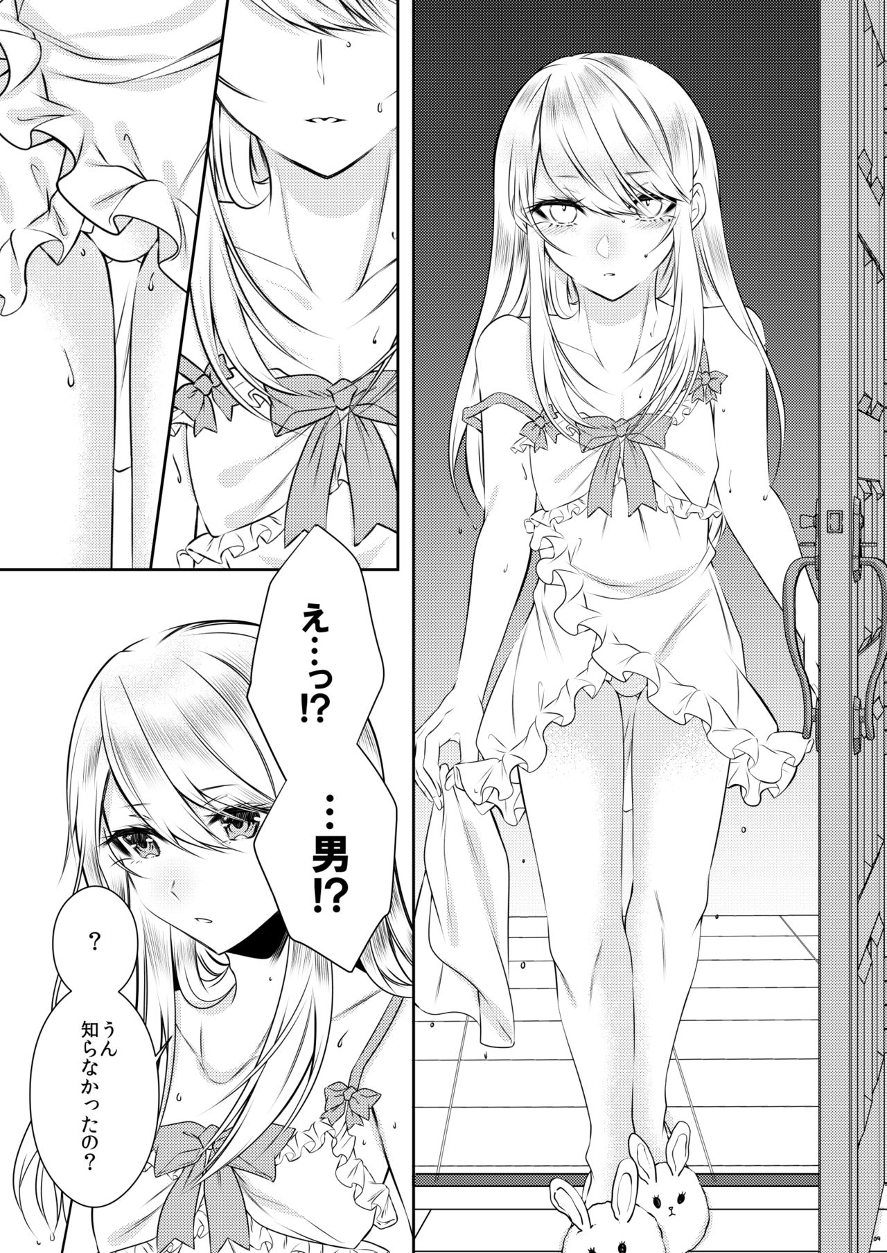 Chi no Tsunagaranai Otouto page 6 full