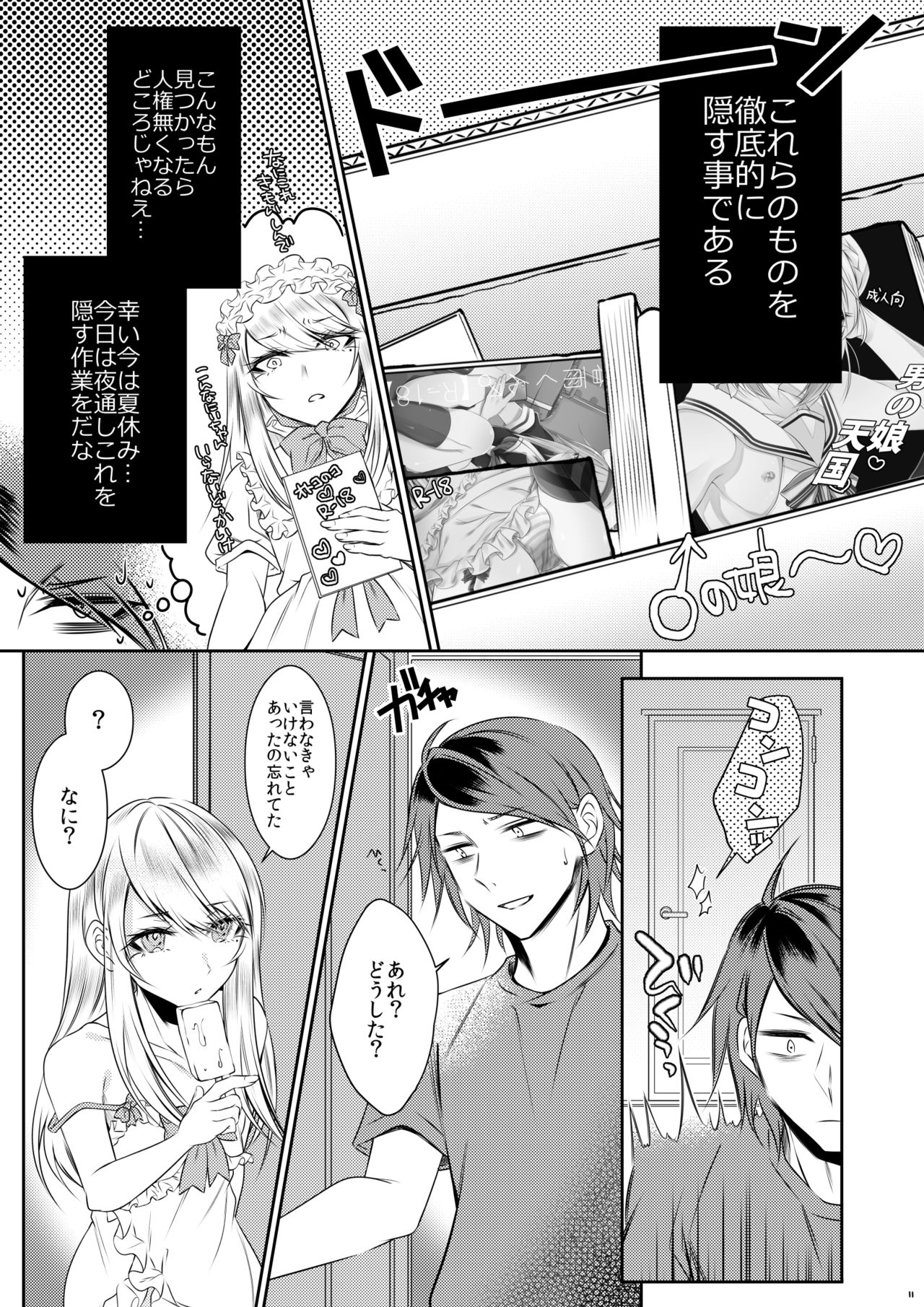 Chi no Tsunagaranai Otouto page 8 full