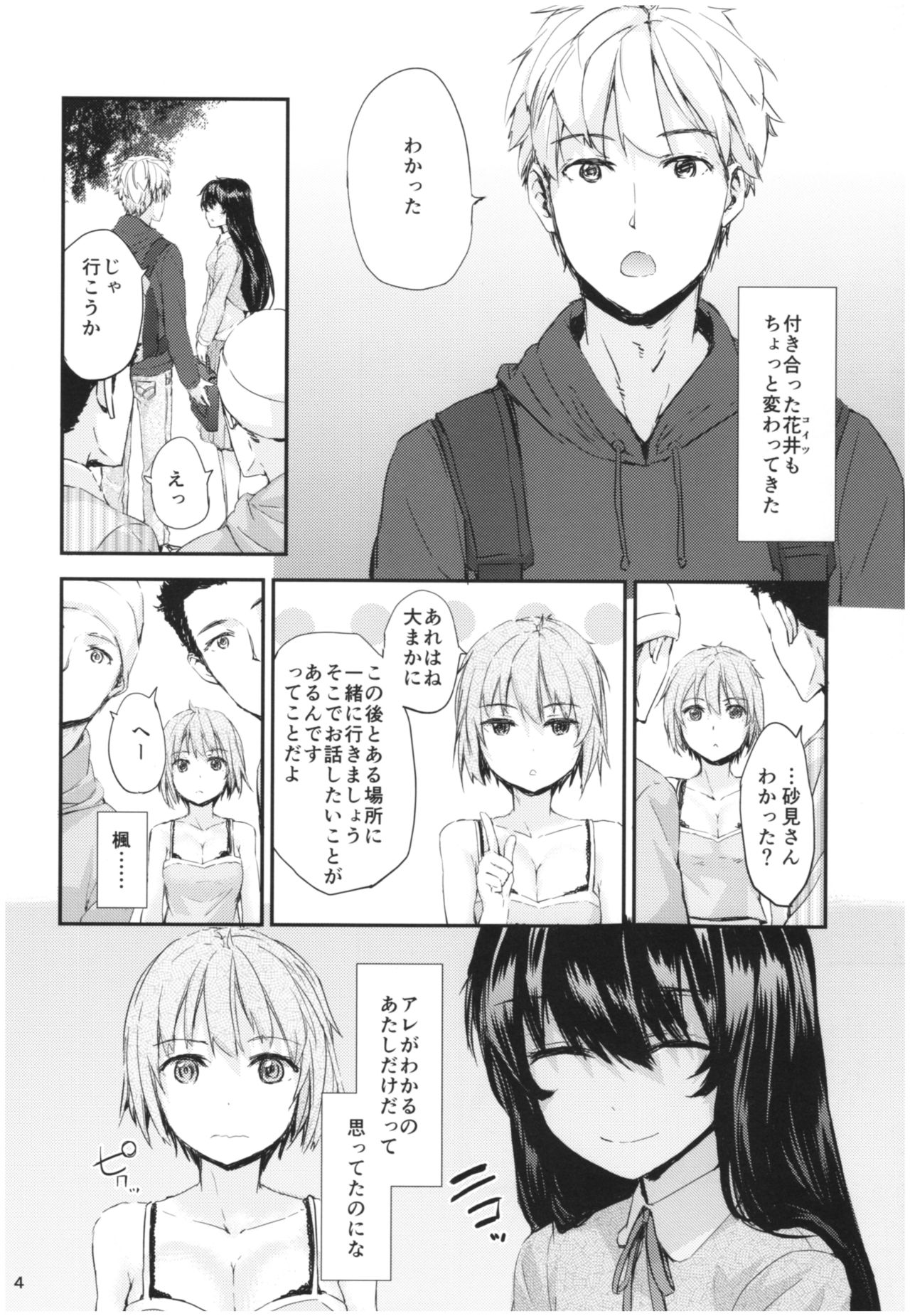 Sentence Girl Another Short page 5 full