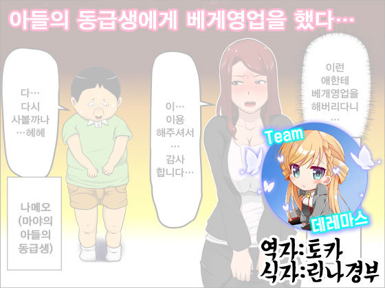 Musuko no Doukyuusei ni Makura Eigyou Shita...| 아들의 동급생에게 베개영업을 했다… page 1 full