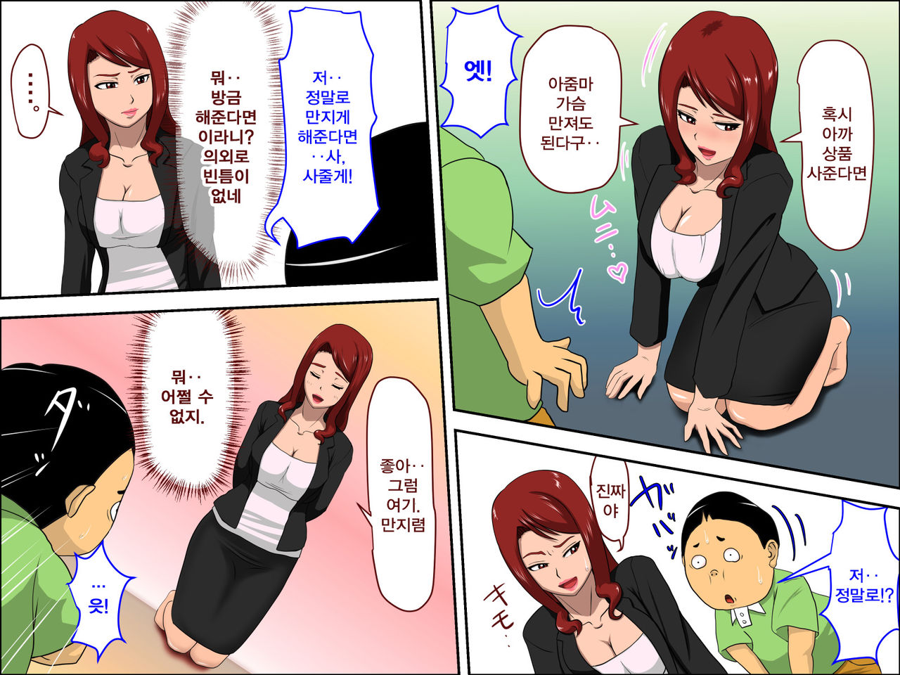 Musuko no Doukyuusei ni Makura Eigyou Shita...| 아들의 동급생에게 베개영업을 했다… page 12 full