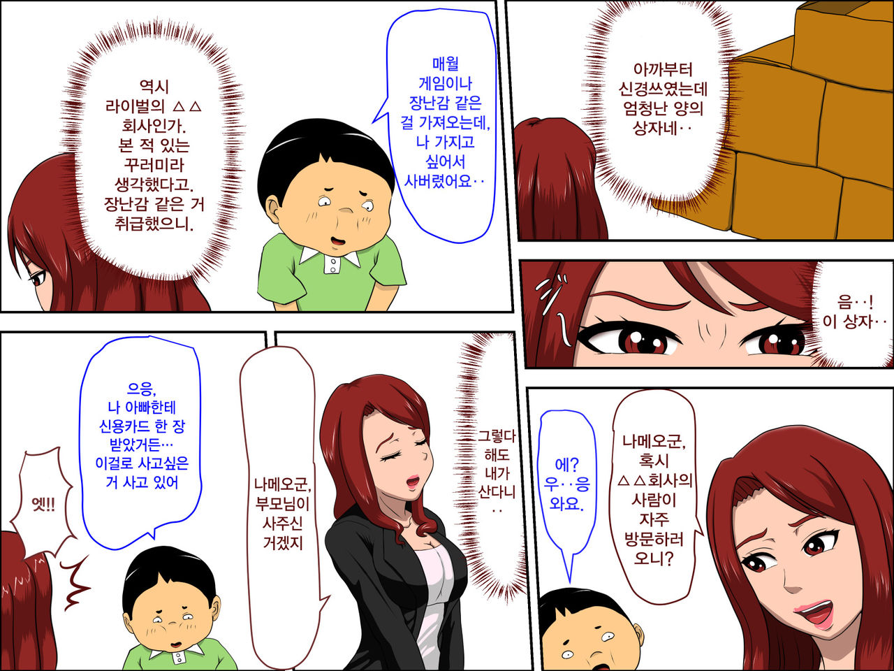 Musuko no Doukyuusei ni Makura Eigyou Shita...| 아들의 동급생에게 베개영업을 했다… page 9 full