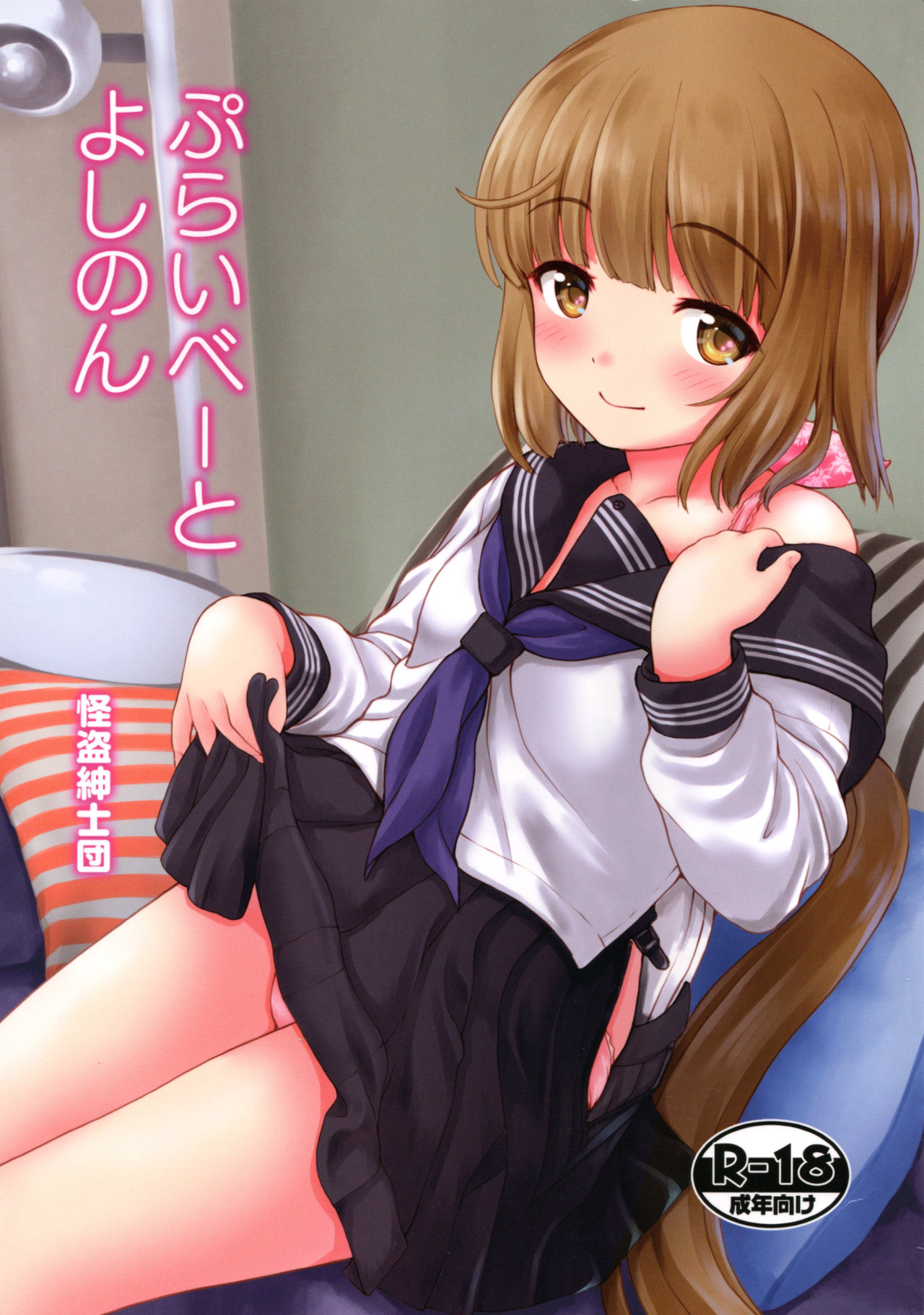 Private Yoshinon page 1 full