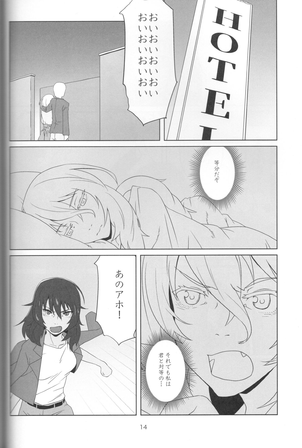 Kimi no Yubi ga Hairanai page 12 full