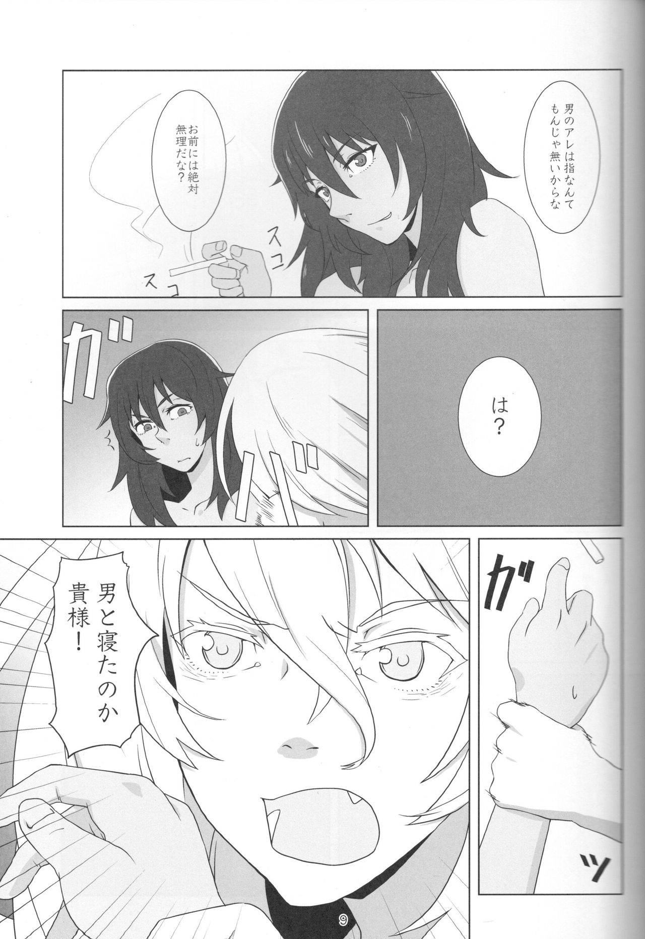 Kimi no Yubi ga Hairanai page 7 full
