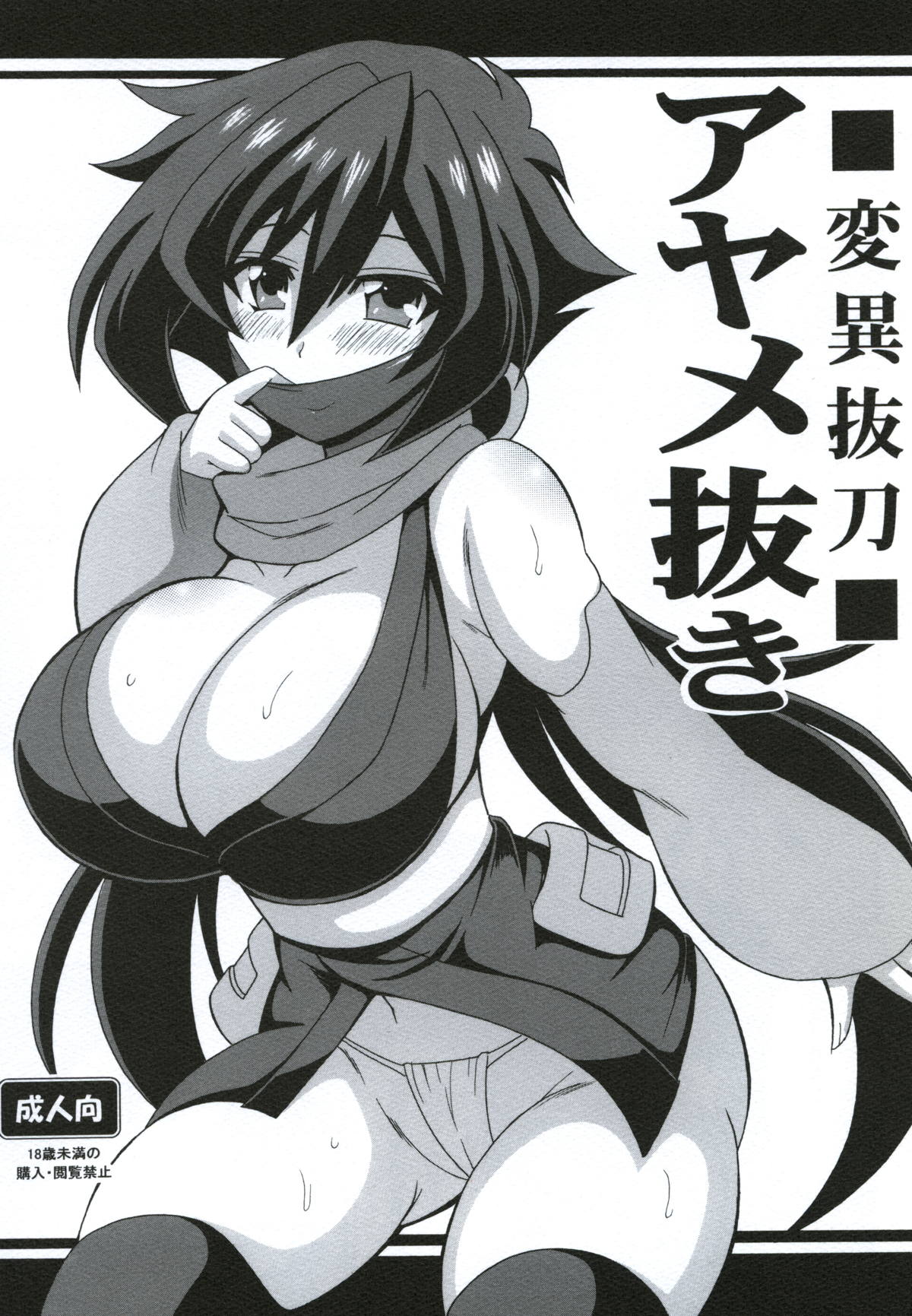 Heni Battou Ayame Nuki page 1 full