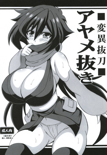 (C94) [Leaz Koubou (Oujano Kaze)] Heni Battou Ayame Nuki (Gundam Build Divers) cover
