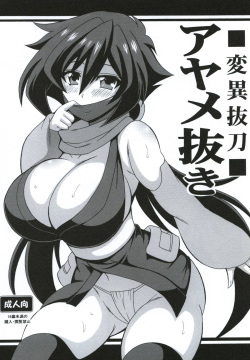 Heni Battou Ayame Nuki