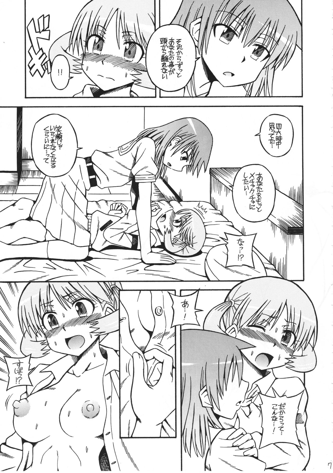 Suba Love page 6 full