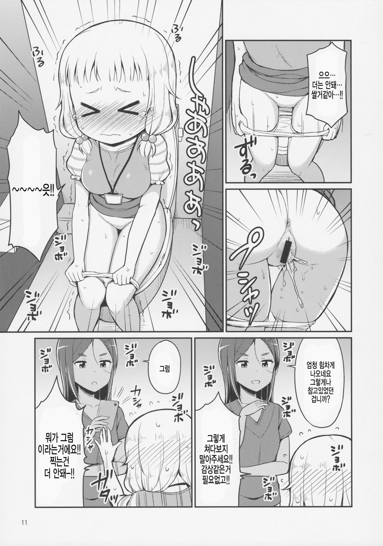 Nenecchikko page 11 full