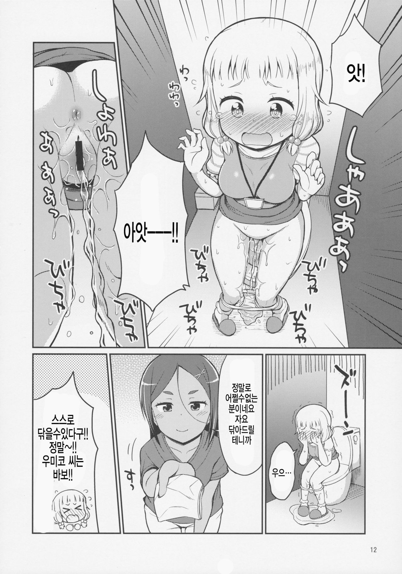 Nenecchikko page 12 full