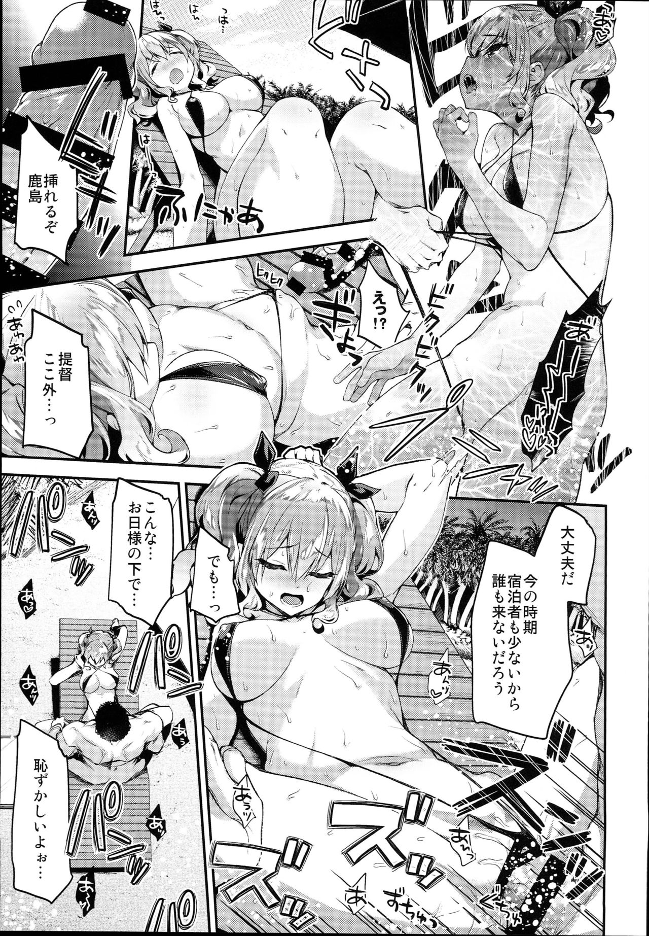 Kashima to Love Love Nangoku Ryokou page 11 full
