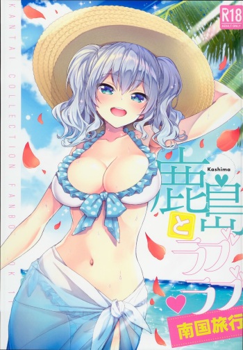 (C94) [Ichinose Land] Kashima to Love Love Nangoku Ryokou (Kantai Collection -KanColle-) cover
