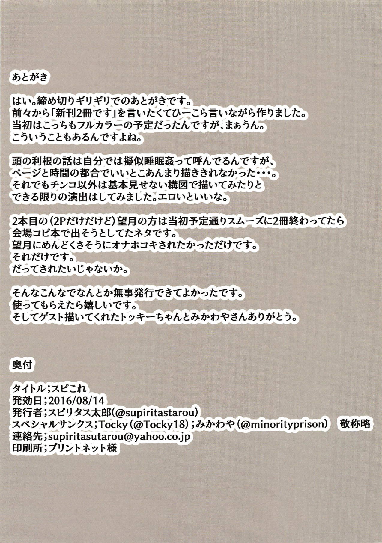 Spiritus Tarou Tsumeawase Collection - SpiColle Vol. 1 page 11 full