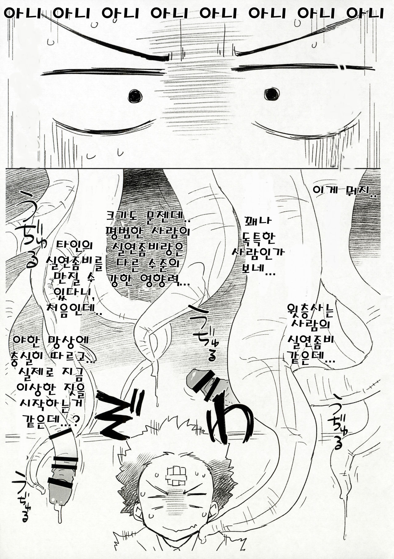 Sitsuren Z To Ebino Z page 2 full
