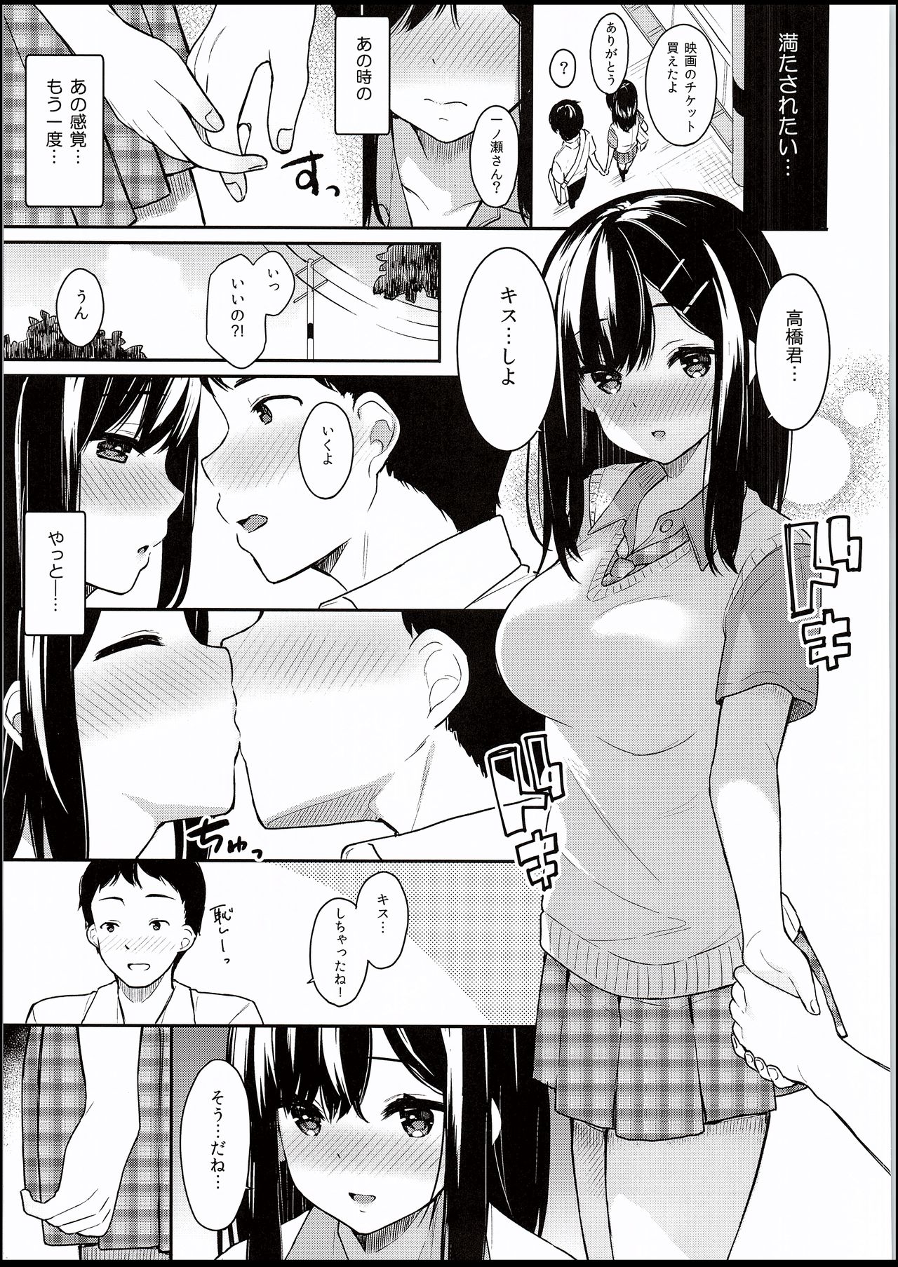 Itomusubi page 12 full