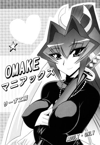 (C73) [Leaz Koubou (Oujano Kaze)] OMAKE Maniax (Muv-Luv Alternative) cover