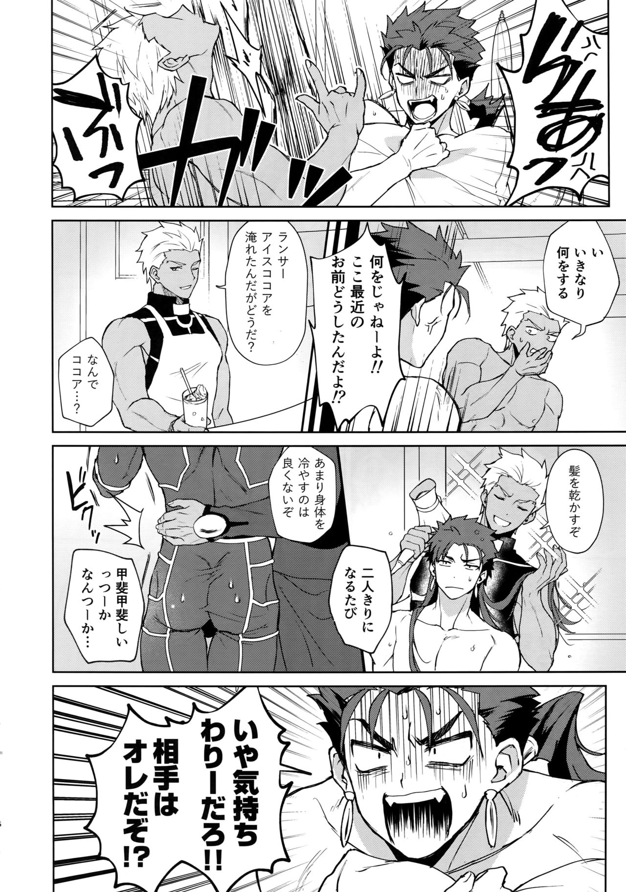 Koukai kara Hajimaru Love Love Tsugai Seikatsu page 5 full