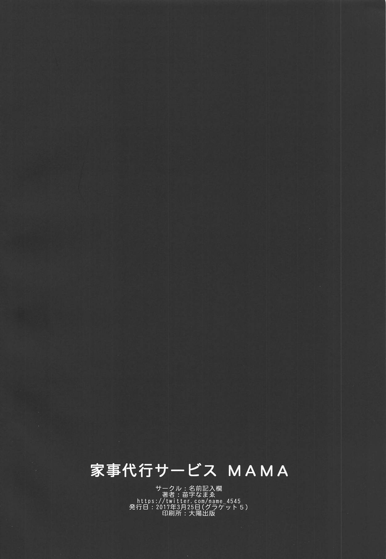 Kaji Daikou Service MAMA page 12 full