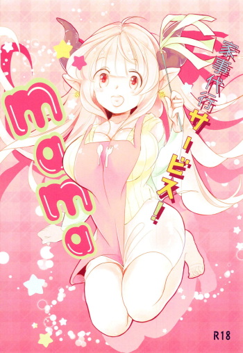 (Graket 5) [Namae Kinyuuran (Myouji Namae)] Kaji Daikou Service MAMA (Granblue Fantasy) cover