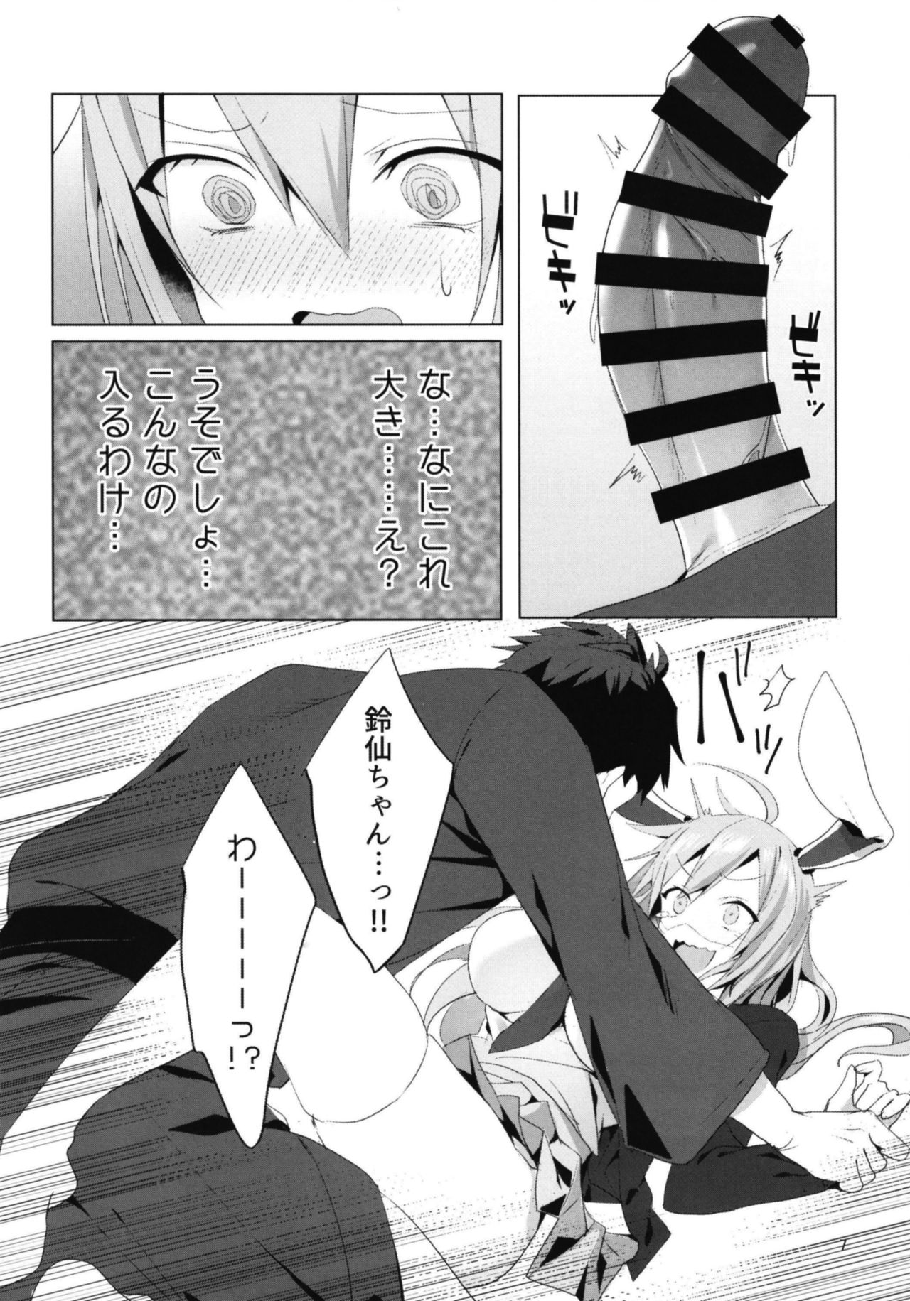 Hatsujou Usagi to Asa made Okusuri Koubi page 11 full