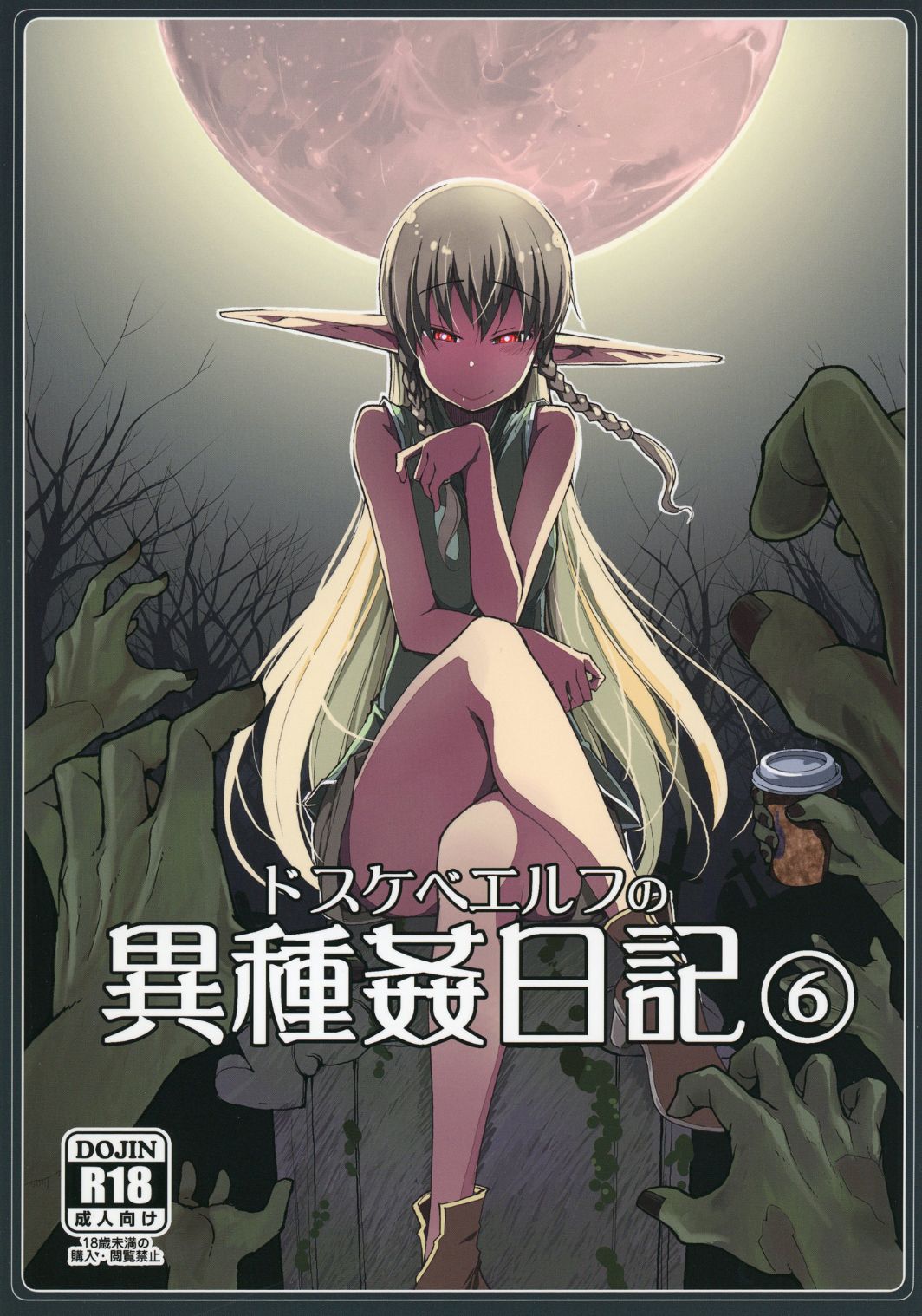 Dosukebe Elf no Ishukan Nikki 6 page 1 full
