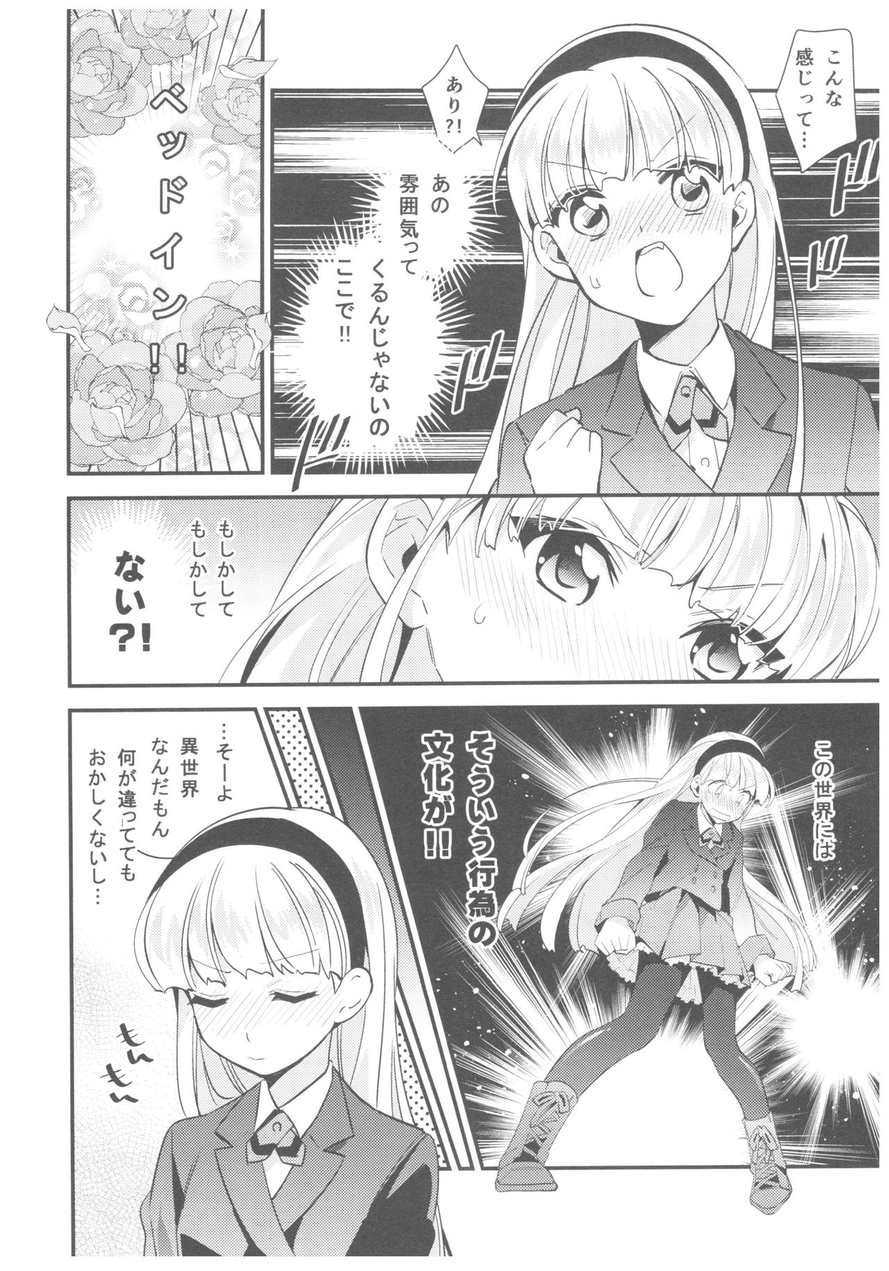 Motto Shiritai! Isekai Kareshi page 5 full