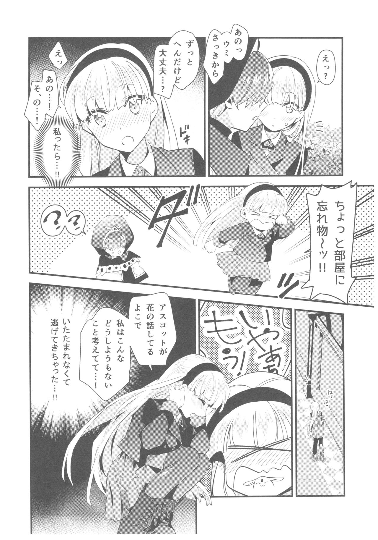 Motto Shiritai! Isekai Kareshi page 9 full