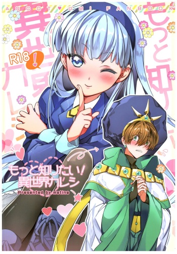 (C92) [matine (iyutani)] Motto Shiritai! Isekai Kareshi (Magic Knight Rayearth) cover
