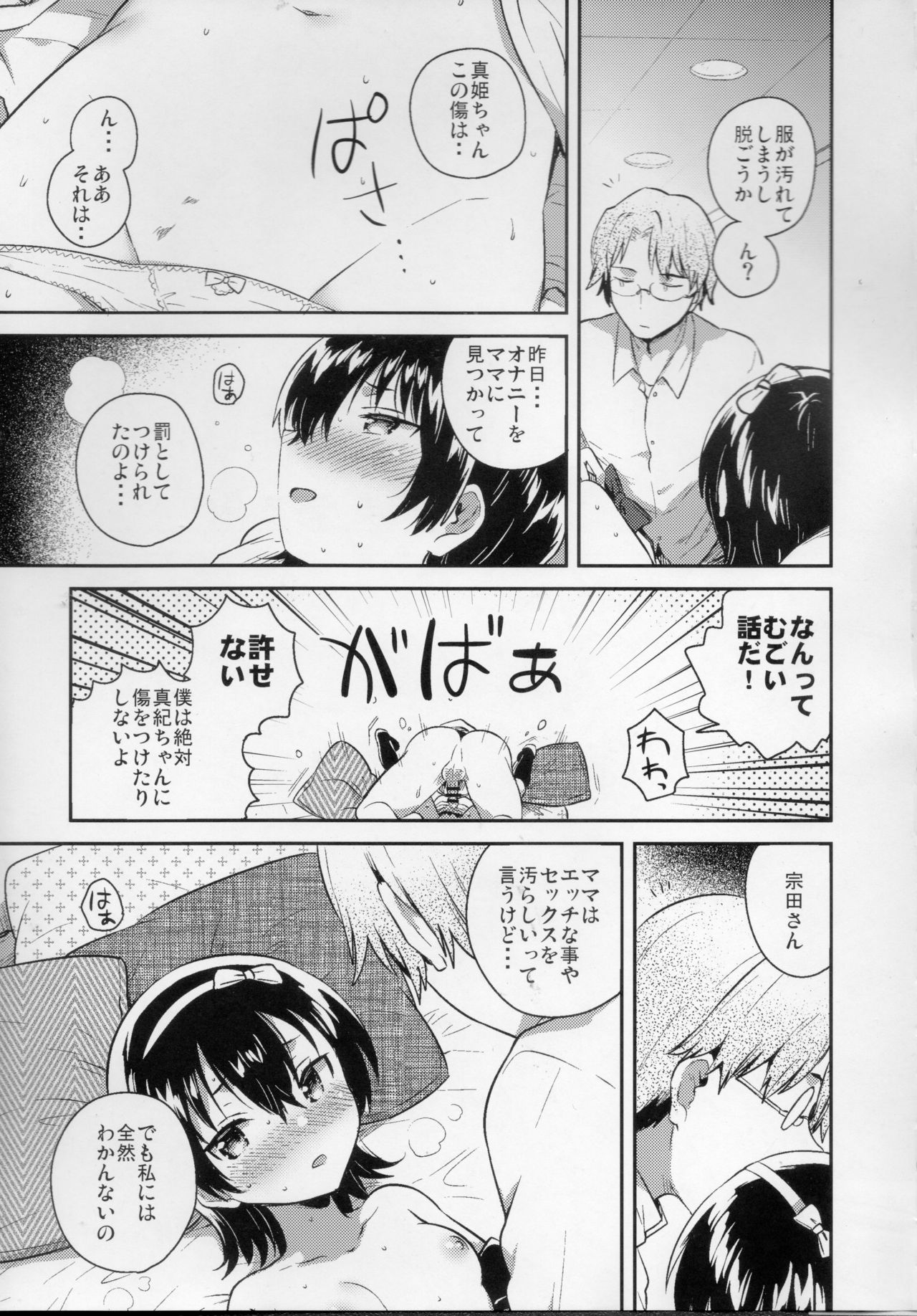 Anoko wa Marionette - She Is marionette page 12 full