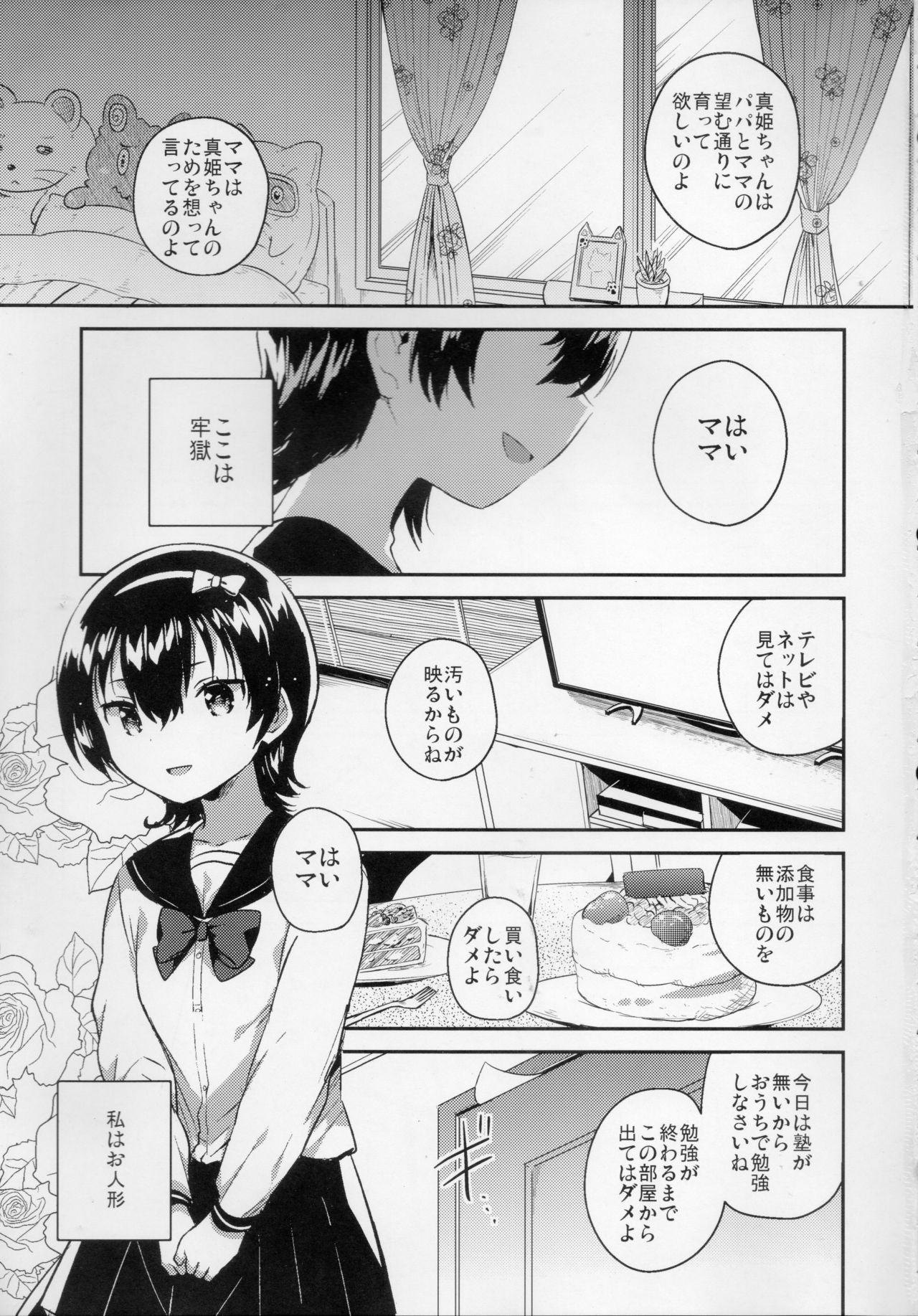 Anoko wa Marionette - She Is marionette page 2 full
