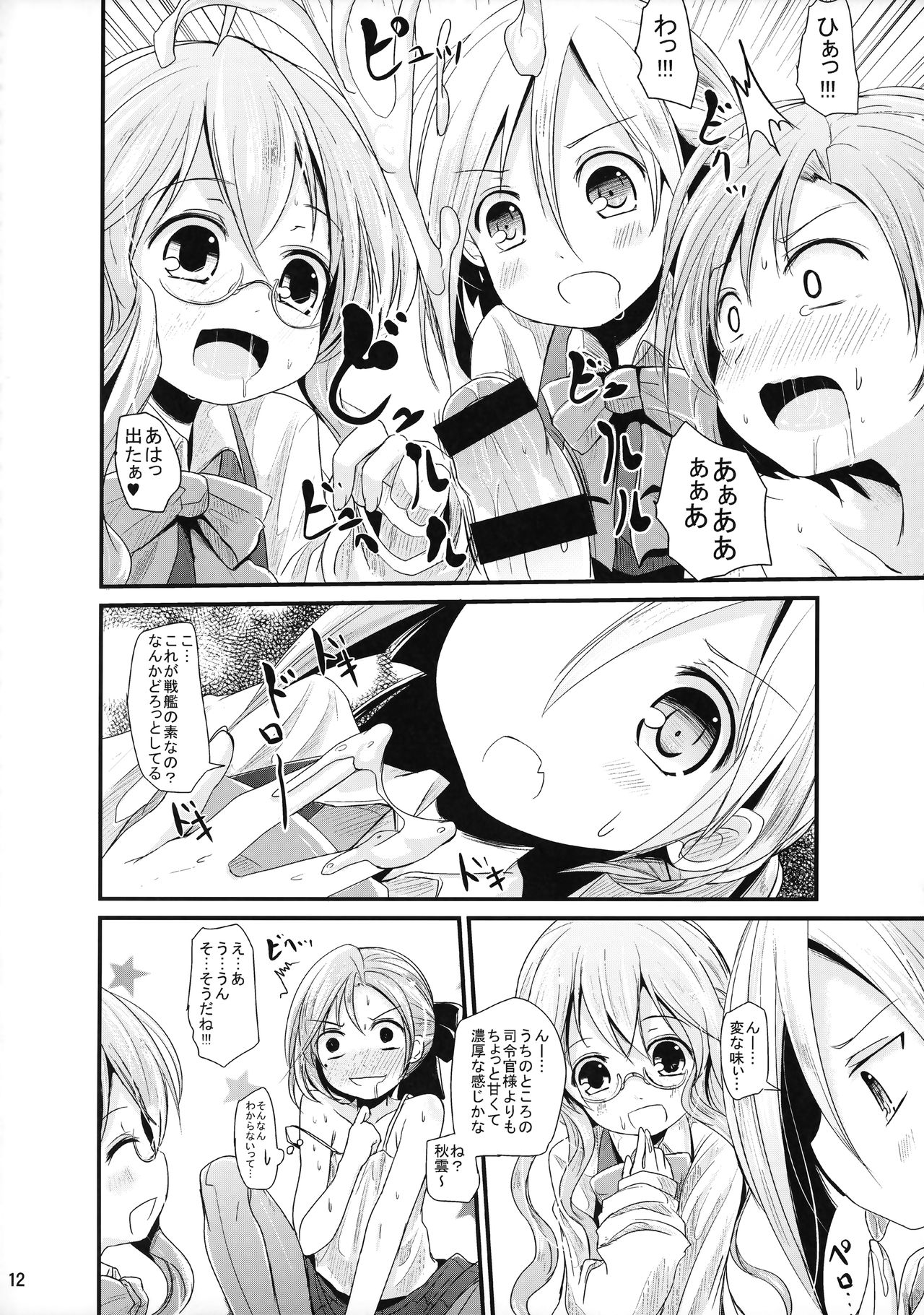AkiMakiKiyoHaya Donburi page 11 full