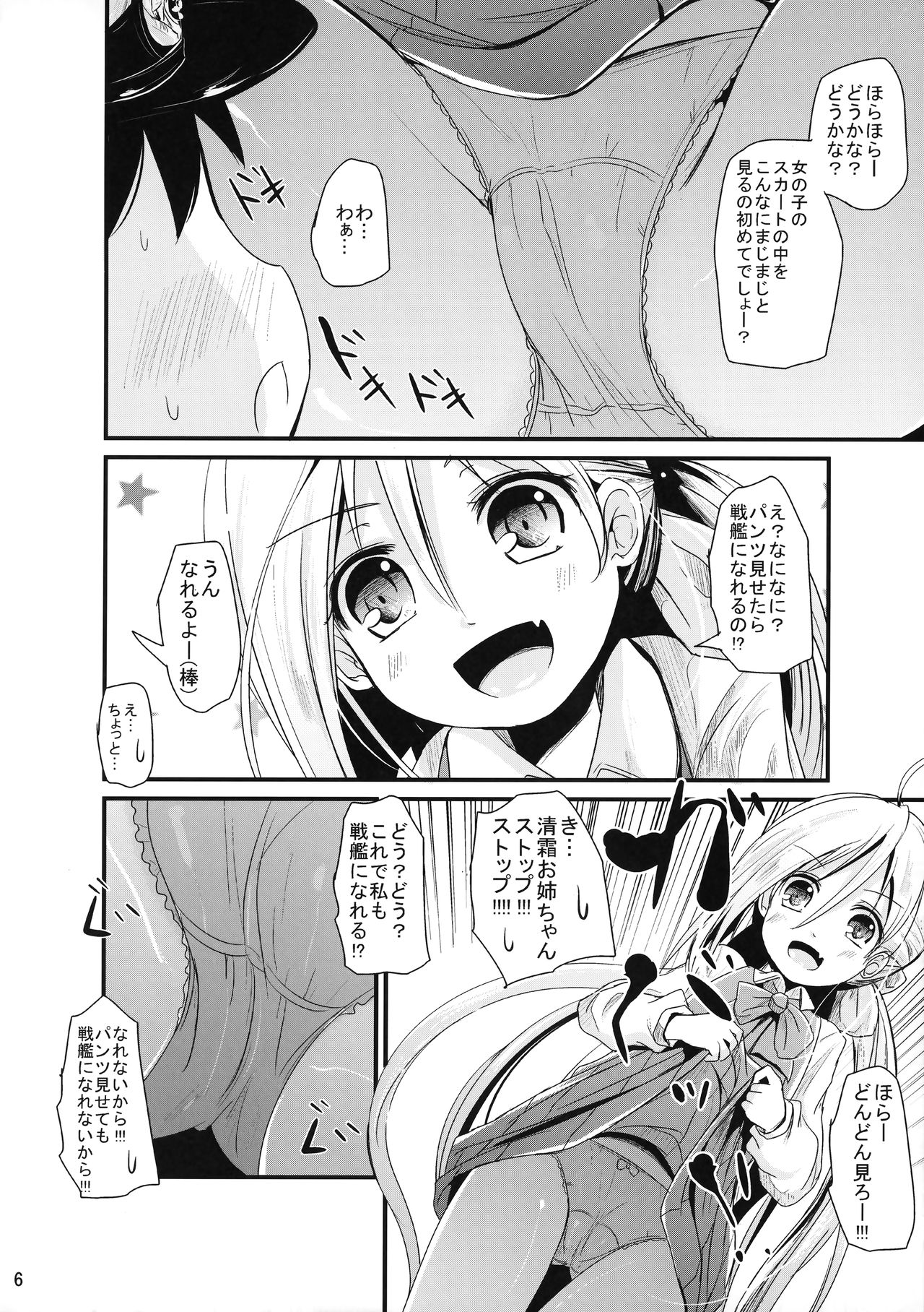 AkiMakiKiyoHaya Donburi page 5 full
