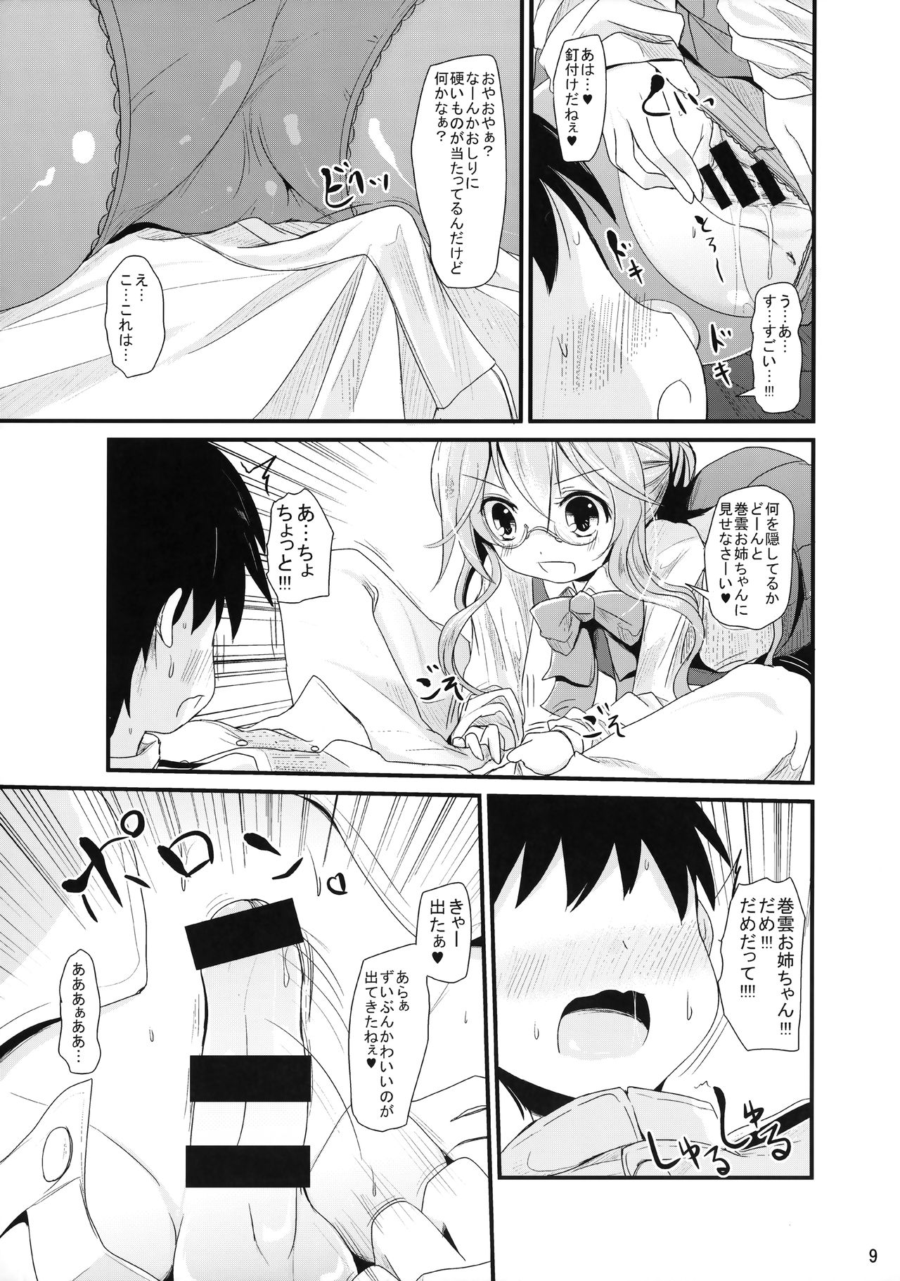 AkiMakiKiyoHaya Donburi page 8 full