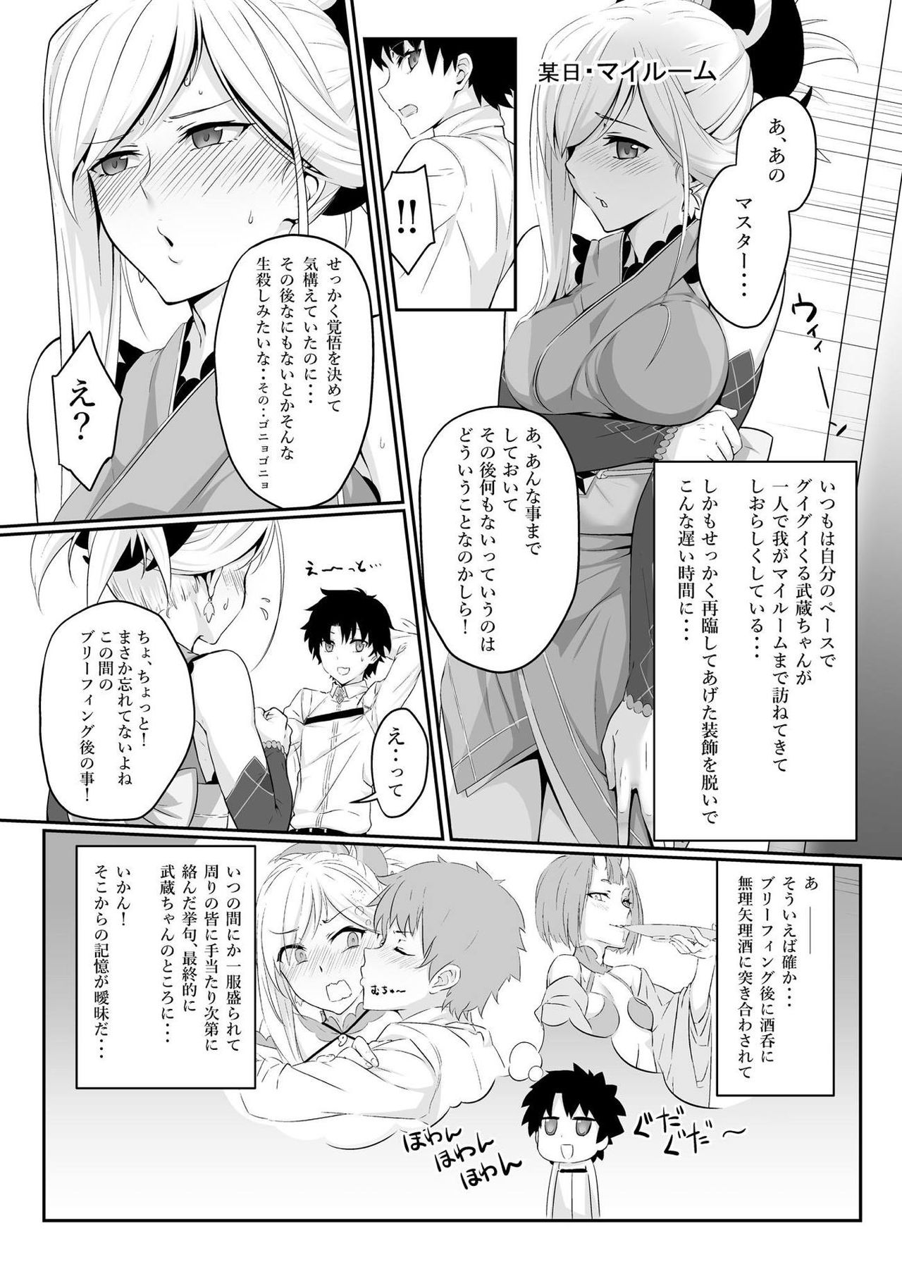Musashi-chan wa ♀ no Karada page 2 full