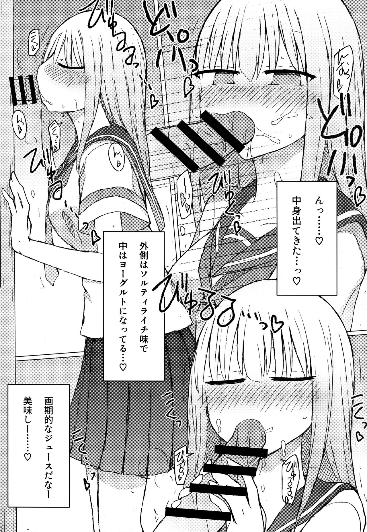 Atsui kara Jihanki de Juice o Kaou to Shitara Chinchin Igai Urikireteta. page 10 full